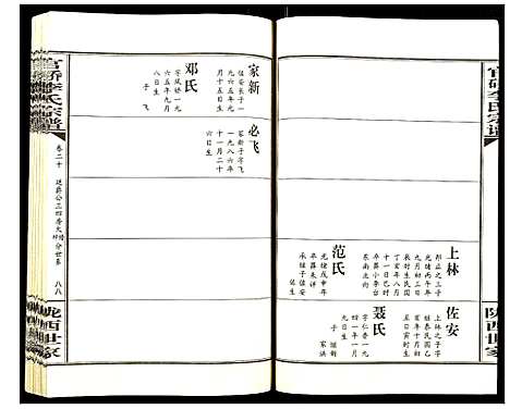 [李]官桥李氏宗谱 (湖北) 官桥李氏家谱_二十.pdf