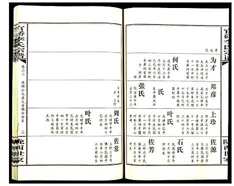 [李]官桥李氏宗谱 (湖北) 官桥李氏家谱_二十一.pdf