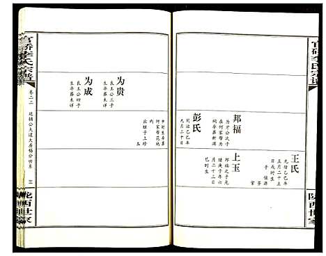 [李]官桥李氏宗谱 (湖北) 官桥李氏家谱_二十一.pdf