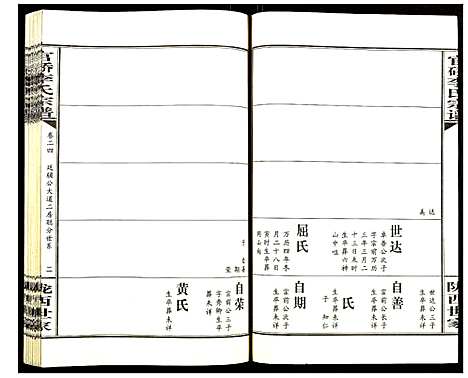 [李]官桥李氏宗谱 (湖北) 官桥李氏家谱_二十三.pdf