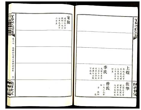 [李]官桥李氏宗谱 (湖北) 官桥李氏家谱_二十七.pdf