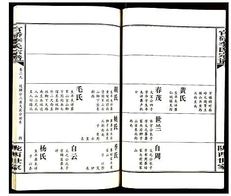 [李]官桥李氏宗谱 (湖北) 官桥李氏家谱_二十九.pdf