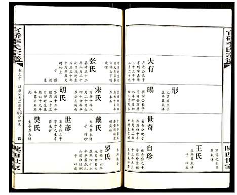 [李]官桥李氏宗谱 (湖北) 官桥李氏家谱_三十.pdf