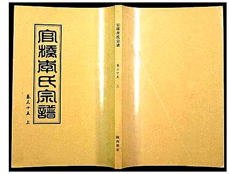 [李]官桥李氏宗谱 (湖北) 官桥李氏家谱_三十三.pdf