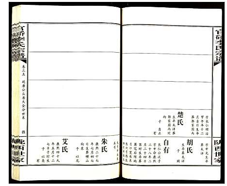 [李]官桥李氏宗谱 (湖北) 官桥李氏家谱_三十三.pdf