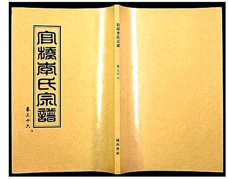 [李]官桥李氏宗谱 (湖北) 官桥李氏家谱_三十五.pdf