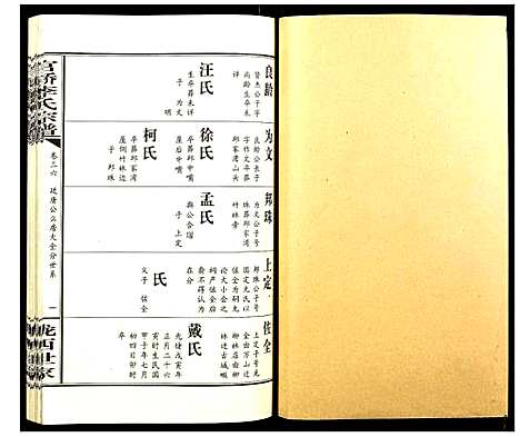 [李]官桥李氏宗谱 (湖北) 官桥李氏家谱_三十五.pdf