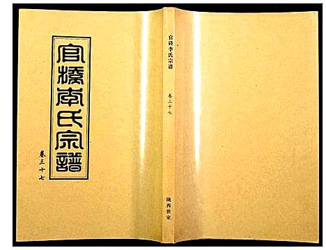 [李]官桥李氏宗谱 (湖北) 官桥李氏家谱_三十六.pdf