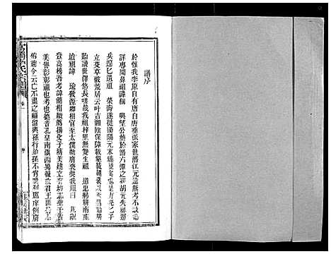 [李]官桥李氏宗谱_40卷又5卷 (湖北) 官桥李氏家谱_一.pdf