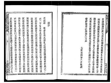 [李]官桥李氏宗谱_40卷又5卷 (湖北) 官桥李氏家谱_一.pdf