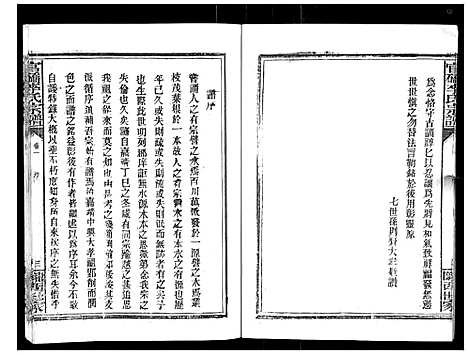 [李]官桥李氏宗谱_40卷又5卷 (湖北) 官桥李氏家谱_一.pdf