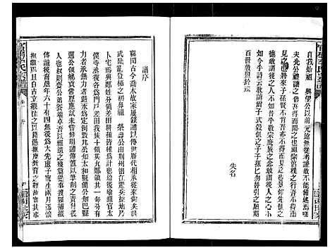 [李]官桥李氏宗谱_40卷又5卷 (湖北) 官桥李氏家谱_一.pdf