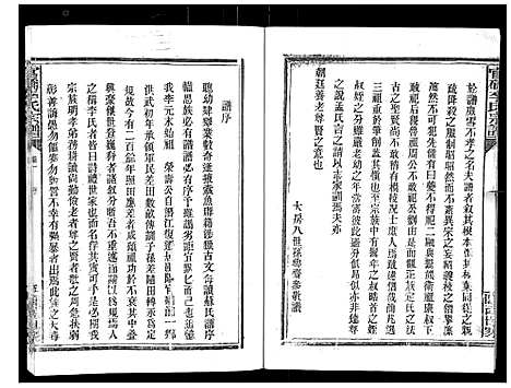 [李]官桥李氏宗谱_40卷又5卷 (湖北) 官桥李氏家谱_一.pdf