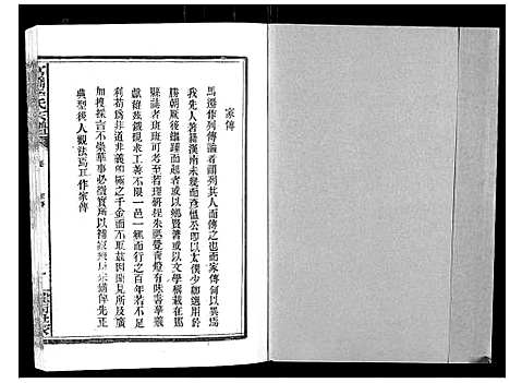 [李]官桥李氏宗谱_40卷又5卷 (湖北) 官桥李氏家谱_三.pdf