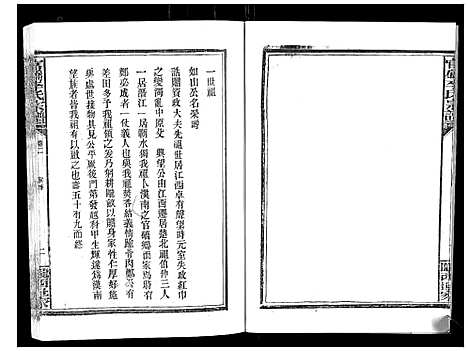 [李]官桥李氏宗谱_40卷又5卷 (湖北) 官桥李氏家谱_三.pdf