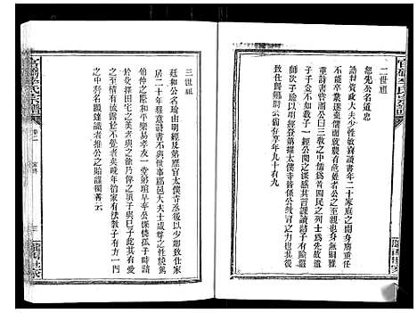 [李]官桥李氏宗谱_40卷又5卷 (湖北) 官桥李氏家谱_三.pdf