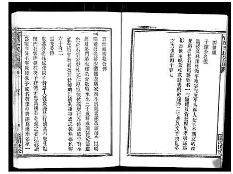 [李]官桥李氏宗谱_40卷又5卷 (湖北) 官桥李氏家谱_三.pdf