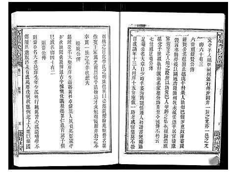 [李]官桥李氏宗谱_40卷又5卷 (湖北) 官桥李氏家谱_三.pdf