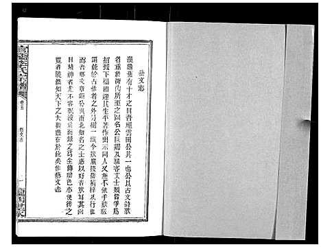 [李]官桥李氏宗谱_40卷又5卷 (湖北) 官桥李氏家谱_四.pdf