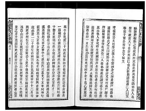 [李]官桥李氏宗谱_40卷又5卷 (湖北) 官桥李氏家谱_四.pdf