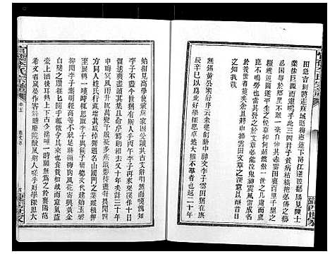 [李]官桥李氏宗谱_40卷又5卷 (湖北) 官桥李氏家谱_四.pdf