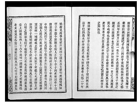 [李]官桥李氏宗谱_40卷又5卷 (湖北) 官桥李氏家谱_五.pdf