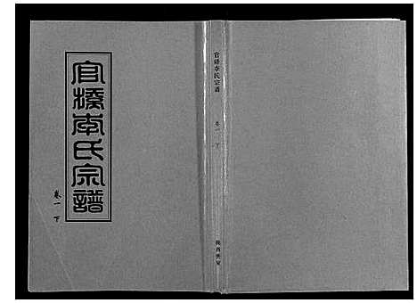 [李]官桥李氏宗谱_40卷又5卷 (湖北) 官桥李氏家谱_七.pdf