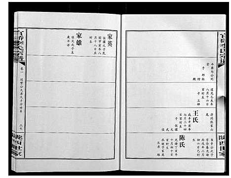 [李]官桥李氏宗谱_40卷又5卷 (湖北) 官桥李氏家谱_七.pdf