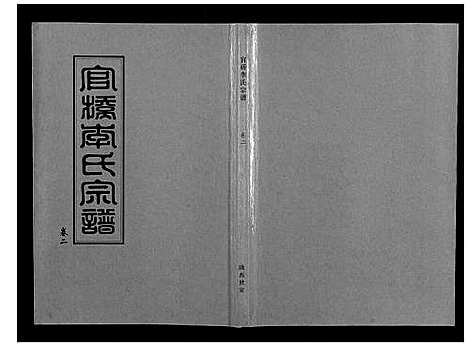 [李]官桥李氏宗谱_40卷又5卷 (湖北) 官桥李氏家谱_八.pdf