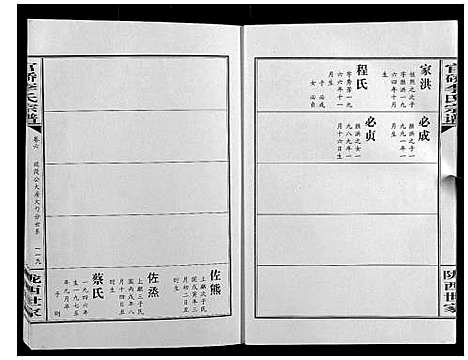 [李]官桥李氏宗谱_40卷又5卷 (湖北) 官桥李氏家谱_十三.pdf