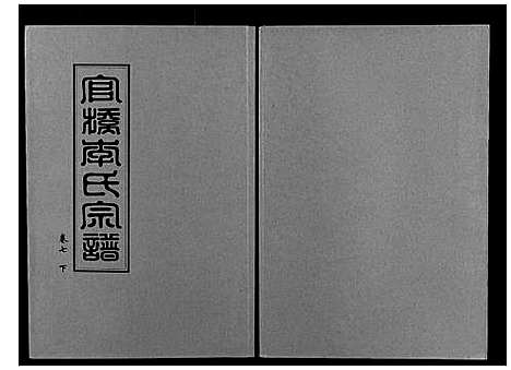 [李]官桥李氏宗谱_40卷又5卷 (湖北) 官桥李氏家谱_十五.pdf