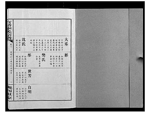 [李]官桥李氏宗谱_40卷又5卷 (湖北) 官桥李氏家谱_十六.pdf