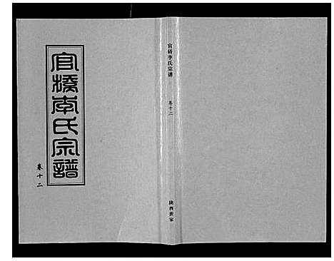 [李]官桥李氏宗谱_40卷又5卷 (湖北) 官桥李氏家谱_二十.pdf