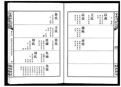 [李]官桥李氏宗谱_40卷又5卷 (湖北) 官桥李氏家谱_二十三.pdf