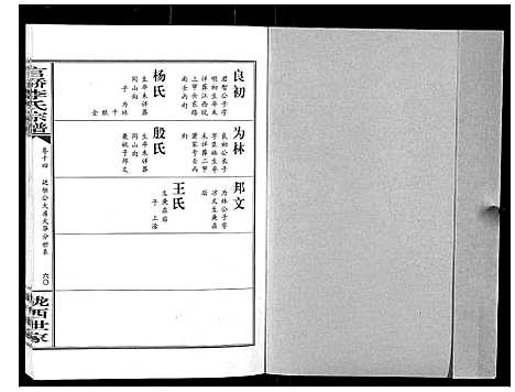 [李]官桥李氏宗谱_40卷又5卷 (湖北) 官桥李氏家谱_二十四.pdf