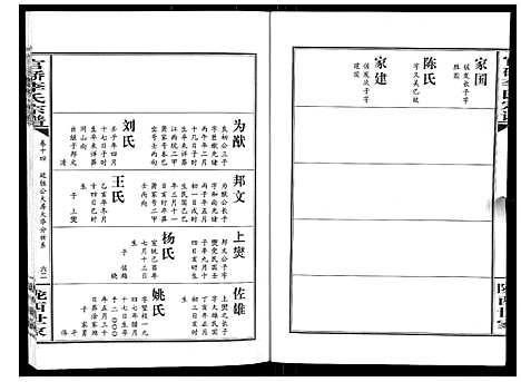 [李]官桥李氏宗谱_40卷又5卷 (湖北) 官桥李氏家谱_二十四.pdf