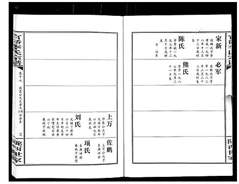 [李]官桥李氏宗谱_40卷又5卷 (湖北) 官桥李氏家谱_二十八.pdf