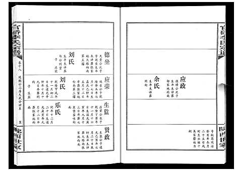 [李]官桥李氏宗谱_40卷又5卷 (湖北) 官桥李氏家谱_二十九.pdf