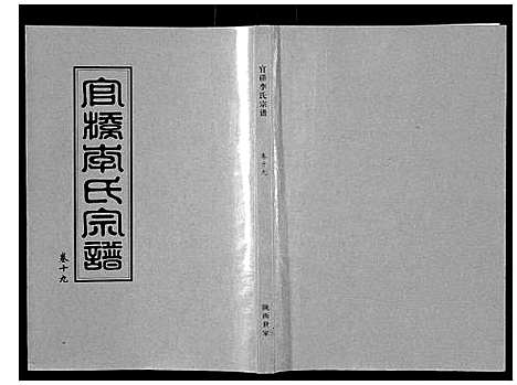 [李]官桥李氏宗谱_40卷又5卷 (湖北) 官桥李氏家谱_三十.pdf