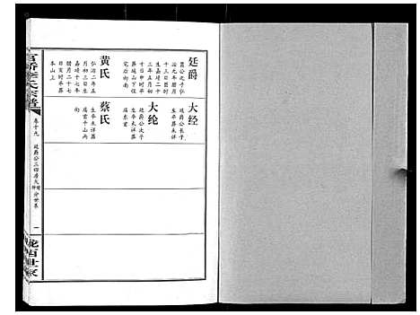 [李]官桥李氏宗谱_40卷又5卷 (湖北) 官桥李氏家谱_三十.pdf