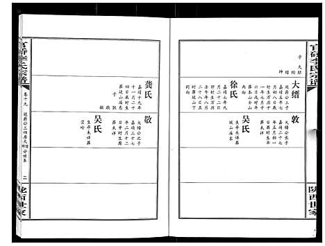 [李]官桥李氏宗谱_40卷又5卷 (湖北) 官桥李氏家谱_三十.pdf