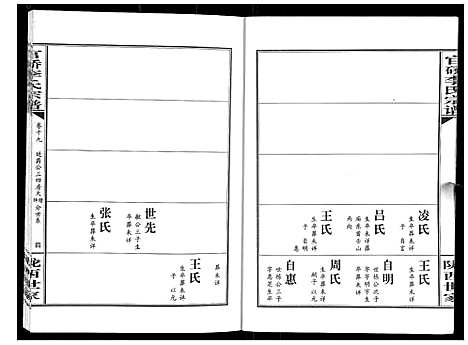 [李]官桥李氏宗谱_40卷又5卷 (湖北) 官桥李氏家谱_三十.pdf