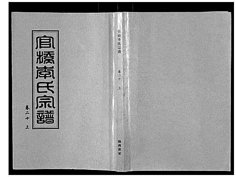 [李]官桥李氏宗谱_40卷又5卷 (湖北) 官桥李氏家谱_三十一.pdf