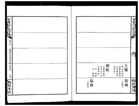 [李]官桥李氏宗谱_40卷又5卷 (湖北) 官桥李氏家谱_三十二.pdf