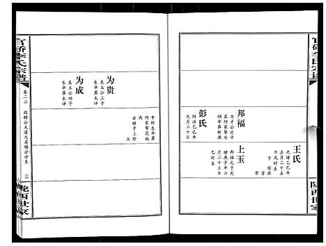 [李]官桥李氏宗谱_40卷又5卷 (湖北) 官桥李氏家谱_三十四.pdf