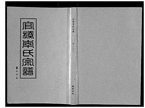 [李]官桥李氏宗谱_40卷又5卷 (湖北) 官桥李氏家谱_三十五.pdf