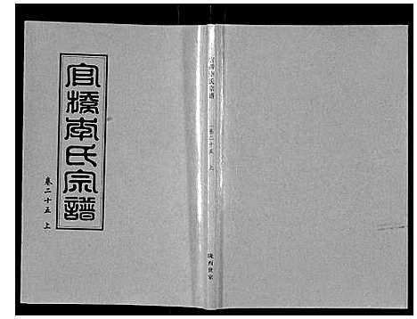 [李]官桥李氏宗谱_40卷又5卷 (湖北) 官桥李氏家谱_三十七.pdf