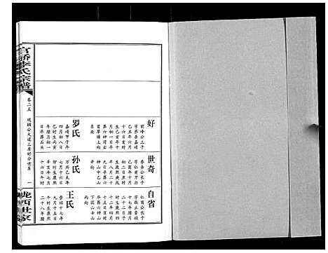 [李]官桥李氏宗谱_40卷又5卷 (湖北) 官桥李氏家谱_三十七.pdf