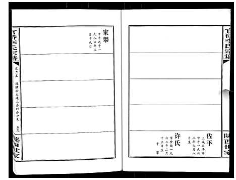 [李]官桥李氏宗谱_40卷又5卷 (湖北) 官桥李氏家谱_三十八.pdf