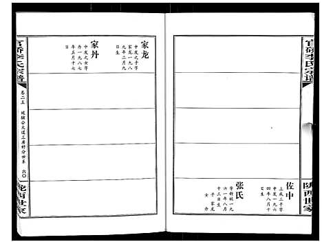 [李]官桥李氏宗谱_40卷又5卷 (湖北) 官桥李氏家谱_三十八.pdf